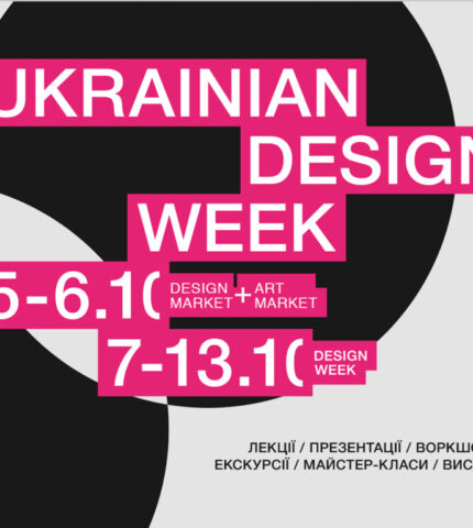 Ukrainian Design and Innovation Week втретє пройде в Києві вже цього жовтня-430x480