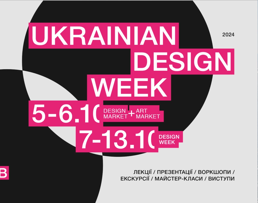 Ukrainian Design and Innovation Week в третий раз пройдет в Киеве уже в этом октябре