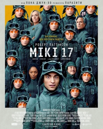 трейлер фільму "Мікі 17"