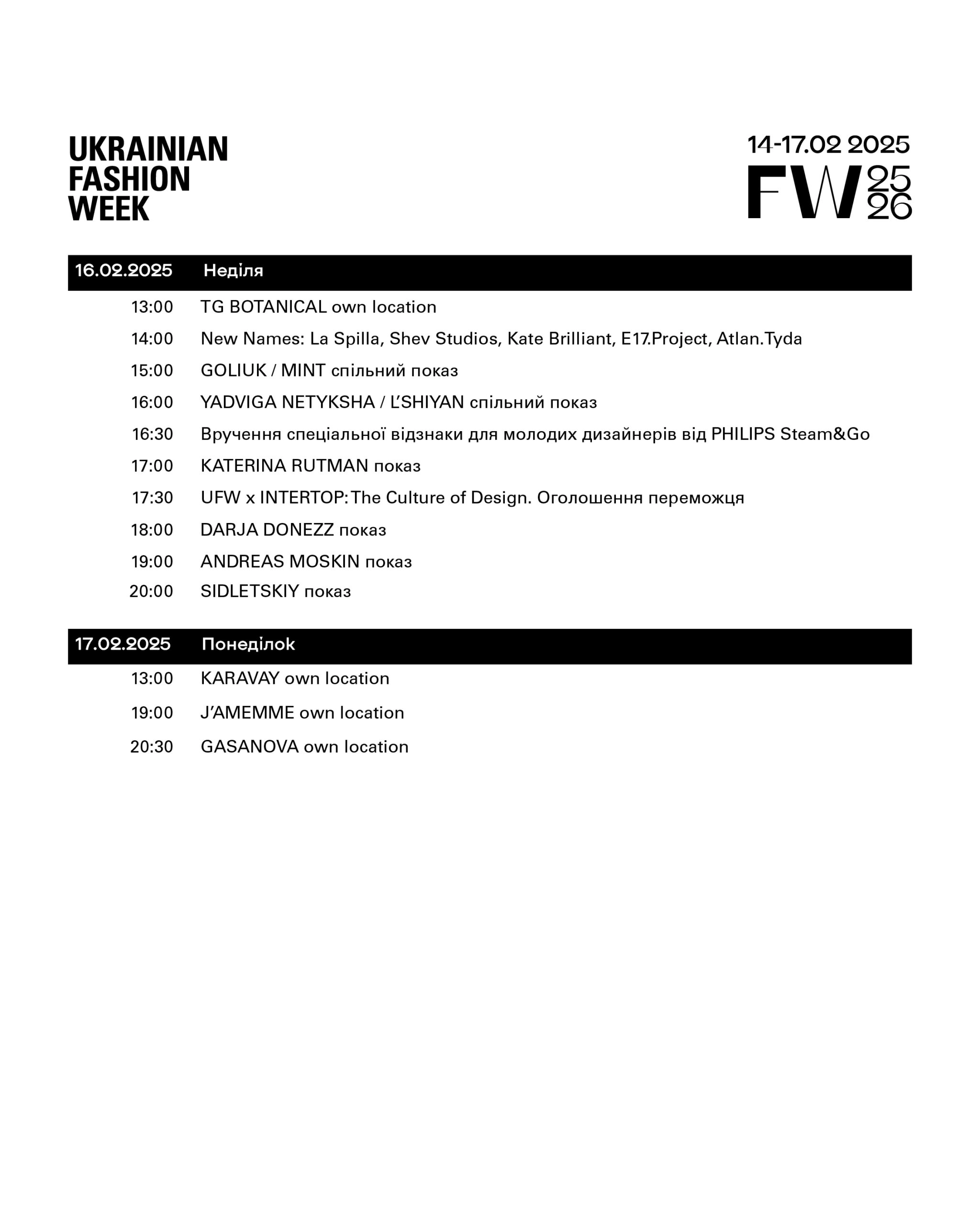 Ukrainian Fashion Week FW25-26 розклад 2