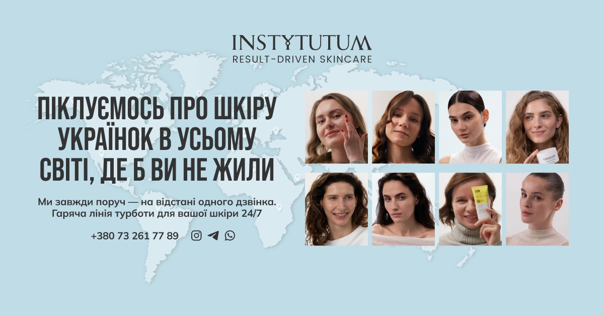 INSTYTUTUM гаряча лінія