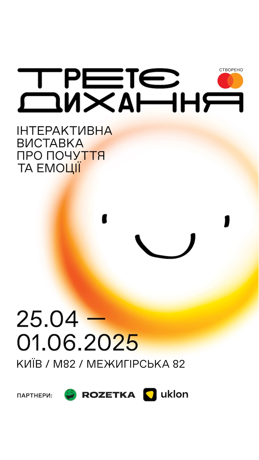 Третє дихання