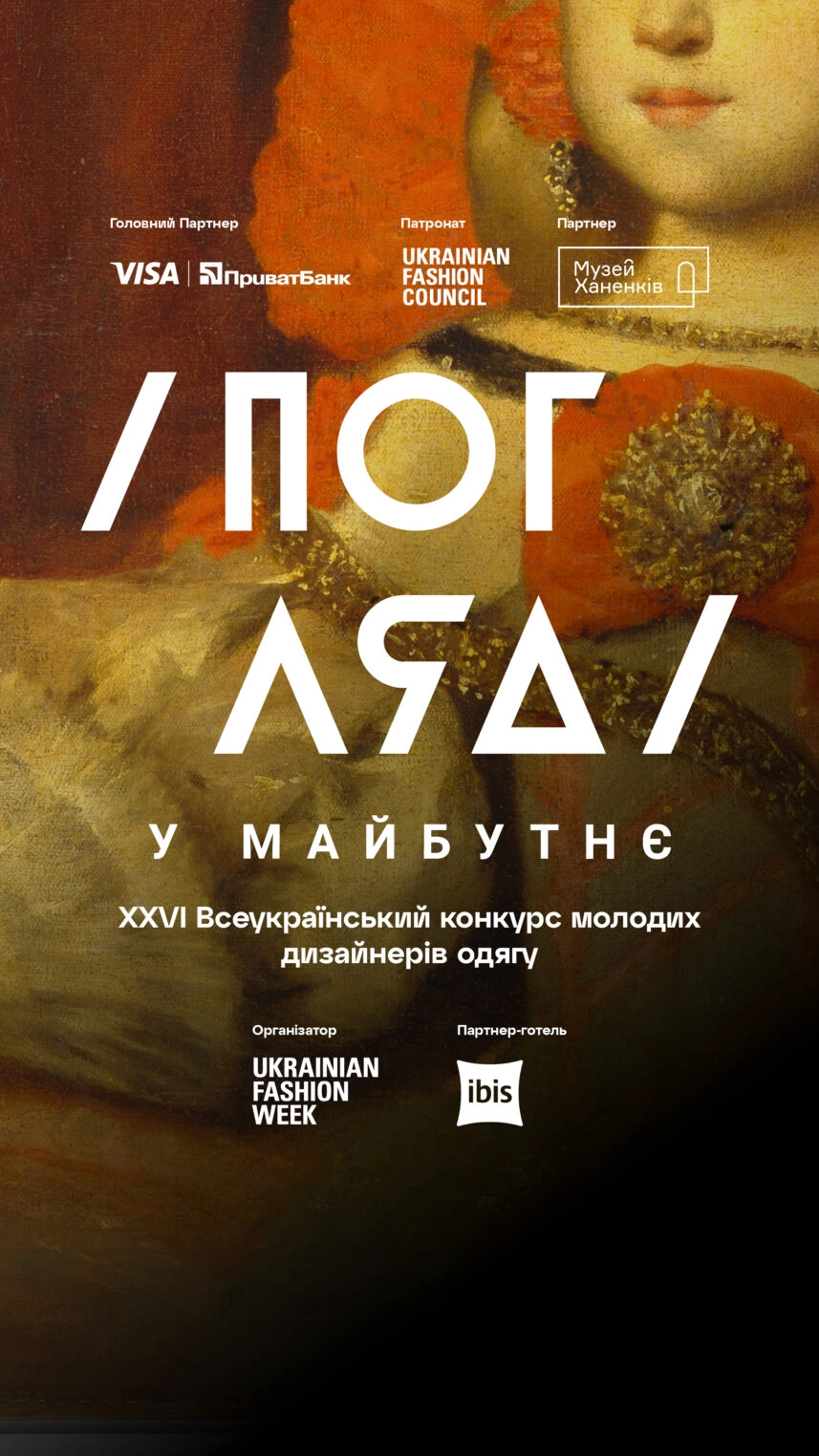 Погляд у майбутнє 2025