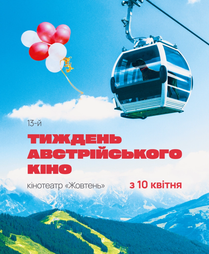 13-й Тиждень австрійського кіно оголошує повну програму