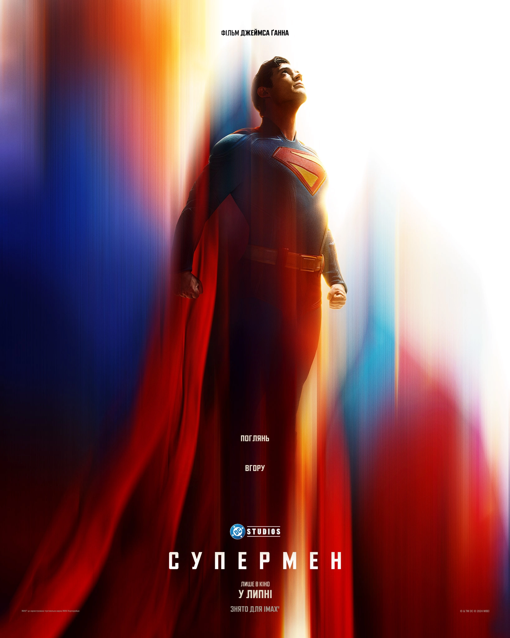 "Супермен" 2025