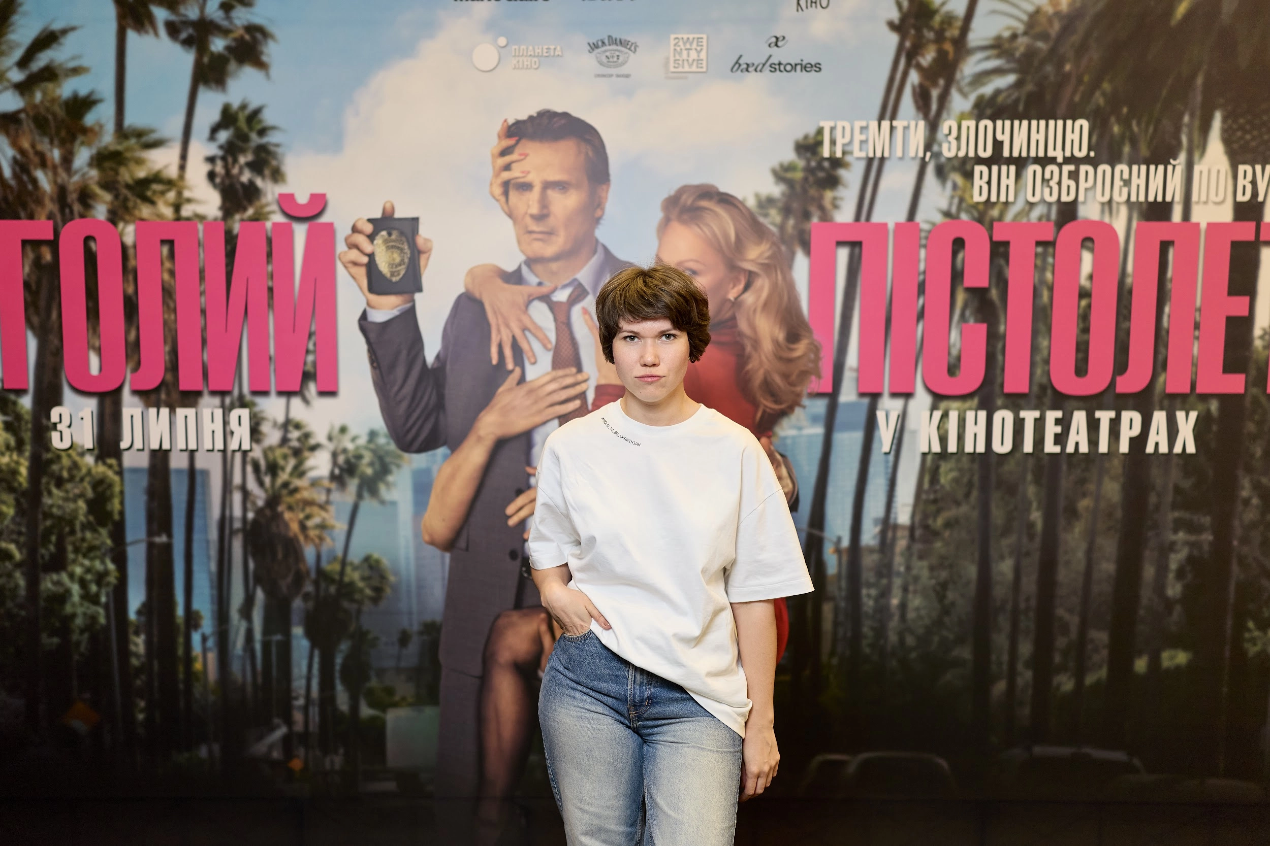 «Голий пістолет» у кінотеатрах