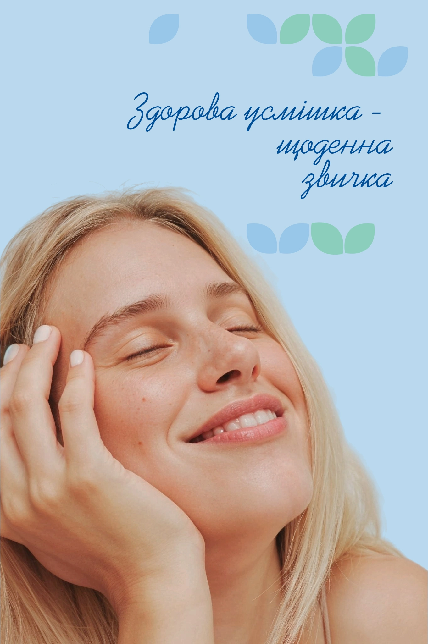 зубна паста