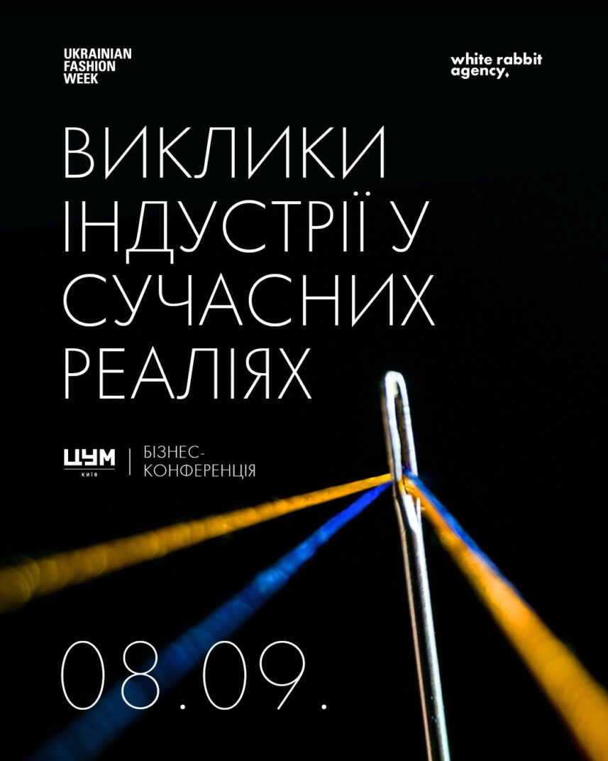 Конференція "Виклики індустрії в сучасних реаліях"
