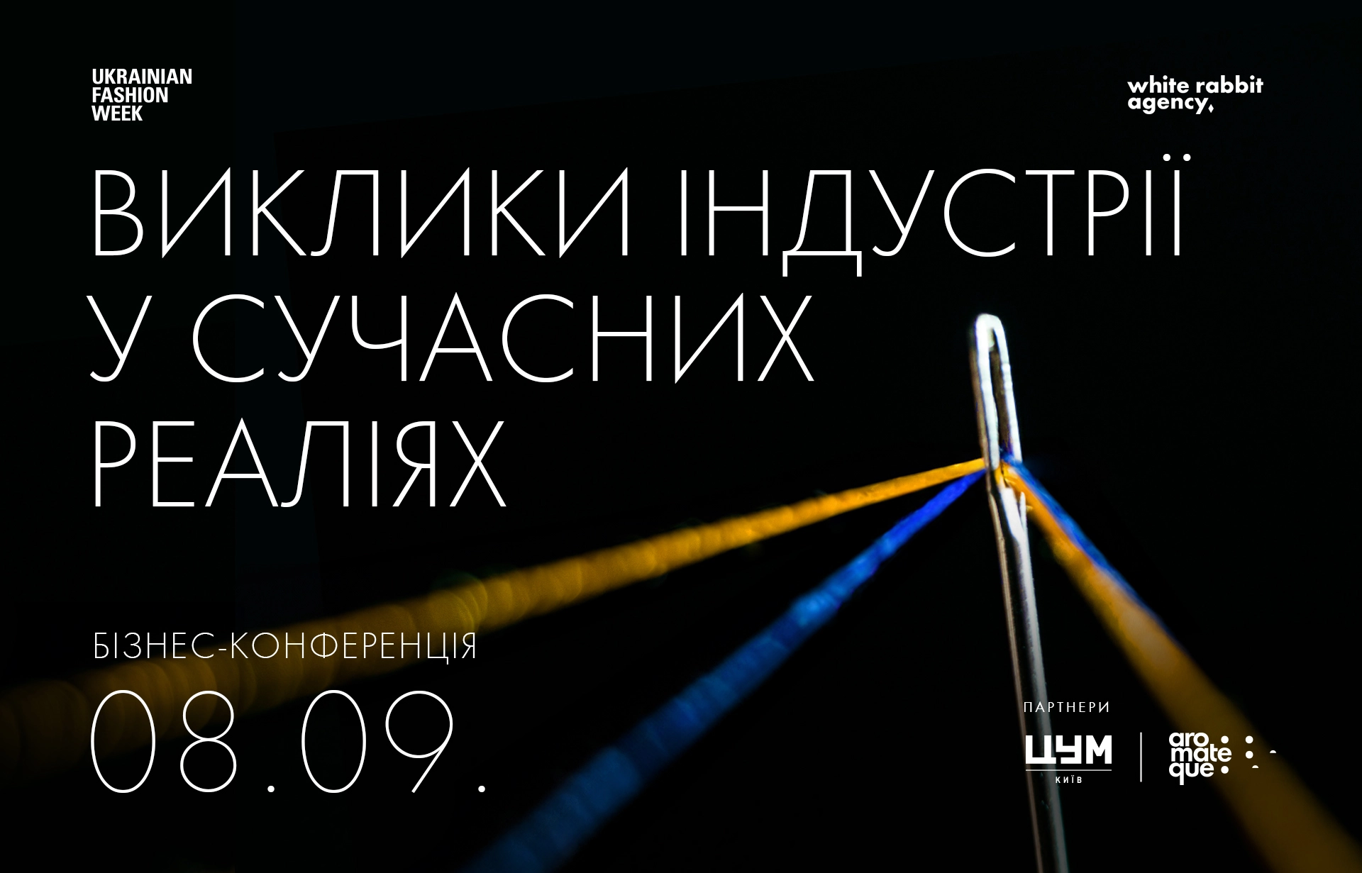 Виклики індустрії в сучасних реаліях