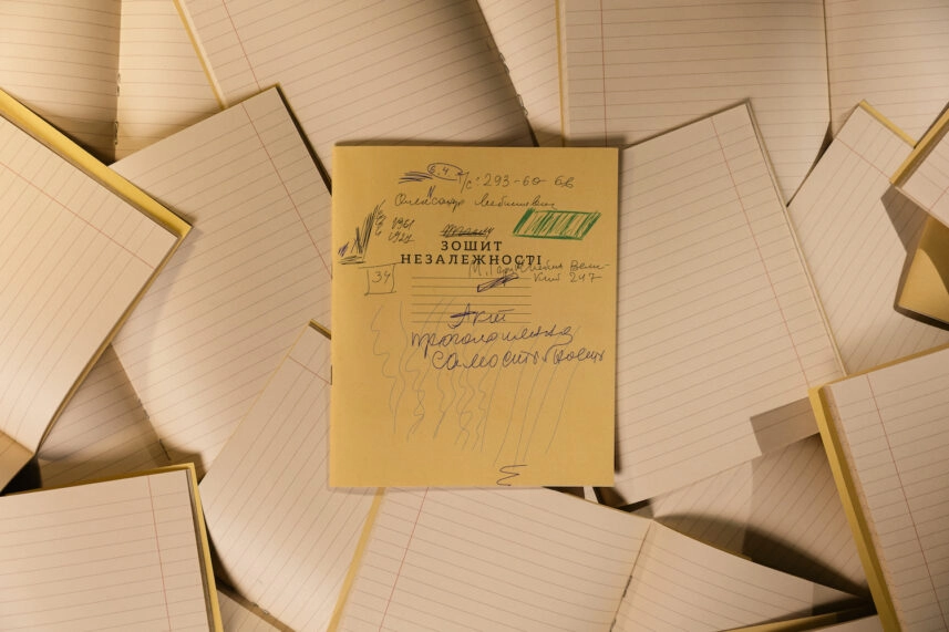 Зошит Незалежності