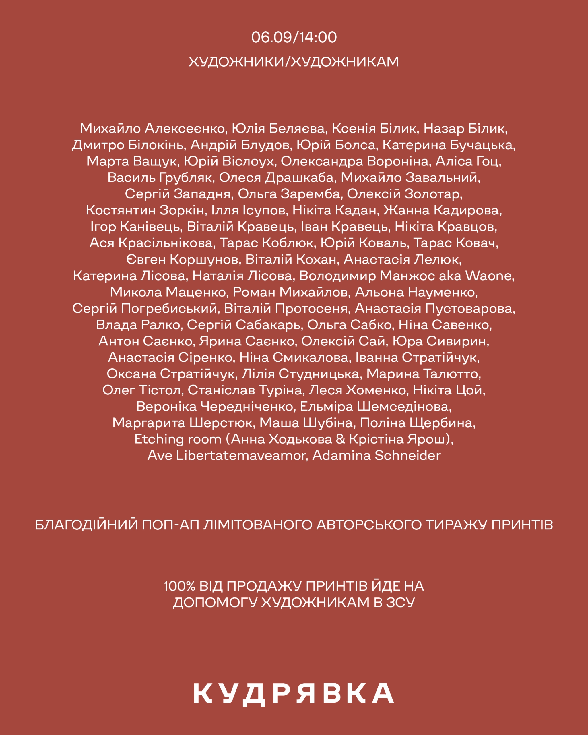 благотворительный артпоп-ап на Кудрявке