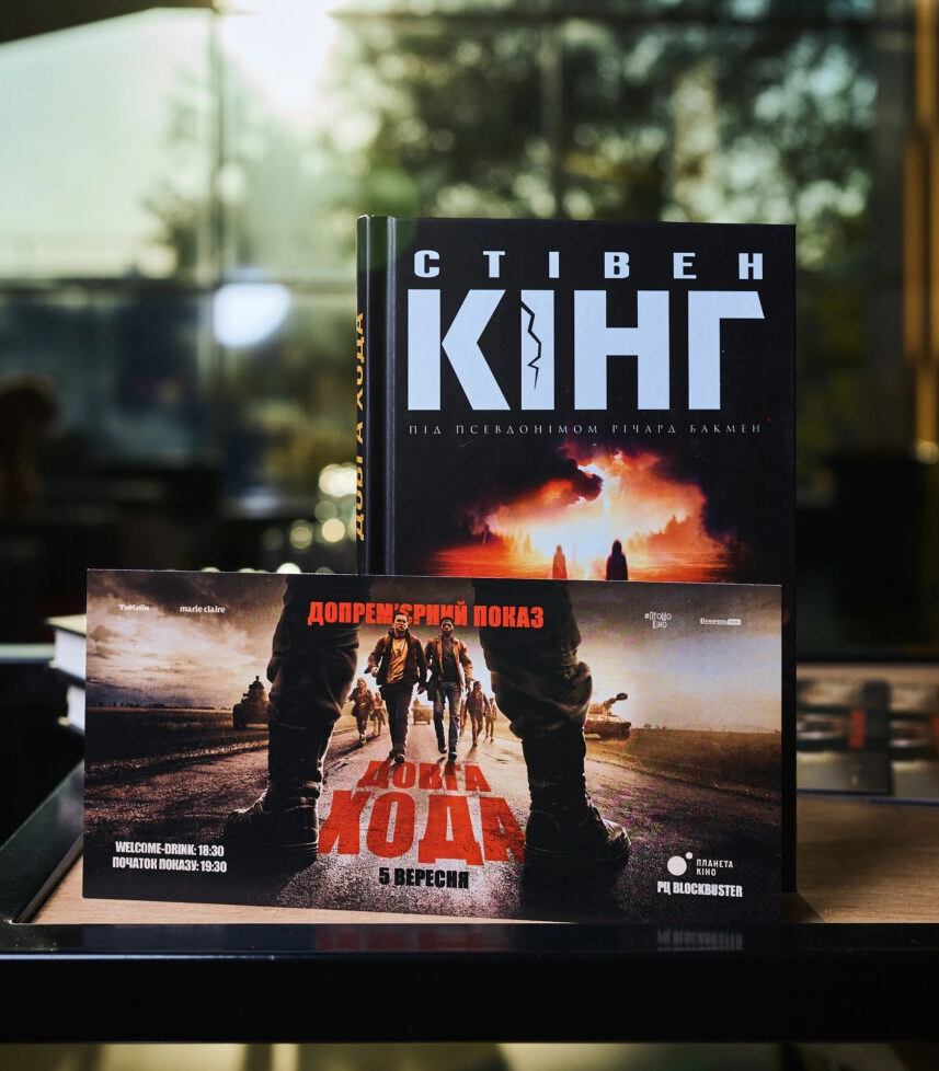 «Довга хода»: київська прем’єра екранізації культового роману Стівена Кінга від режисера «Голодних ігор»