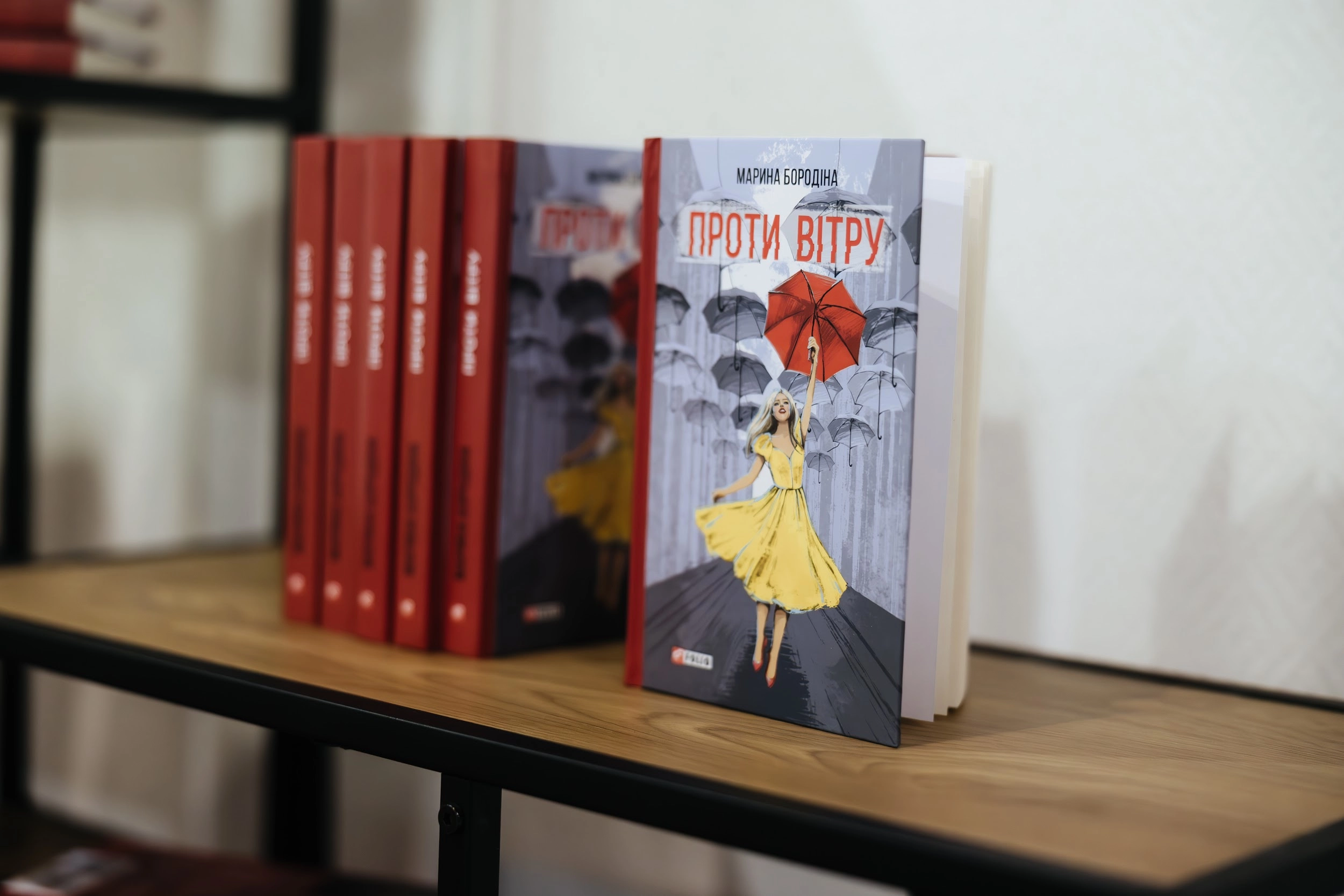 Марина Бородіна роман Проти вітру