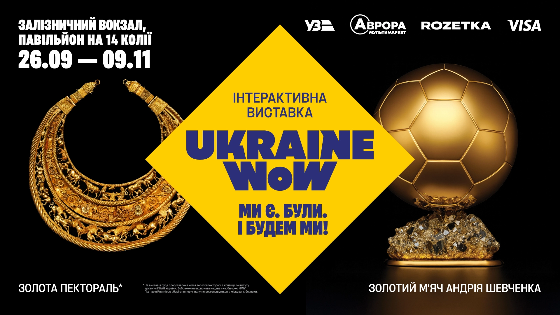 виставка Ukraine WOW