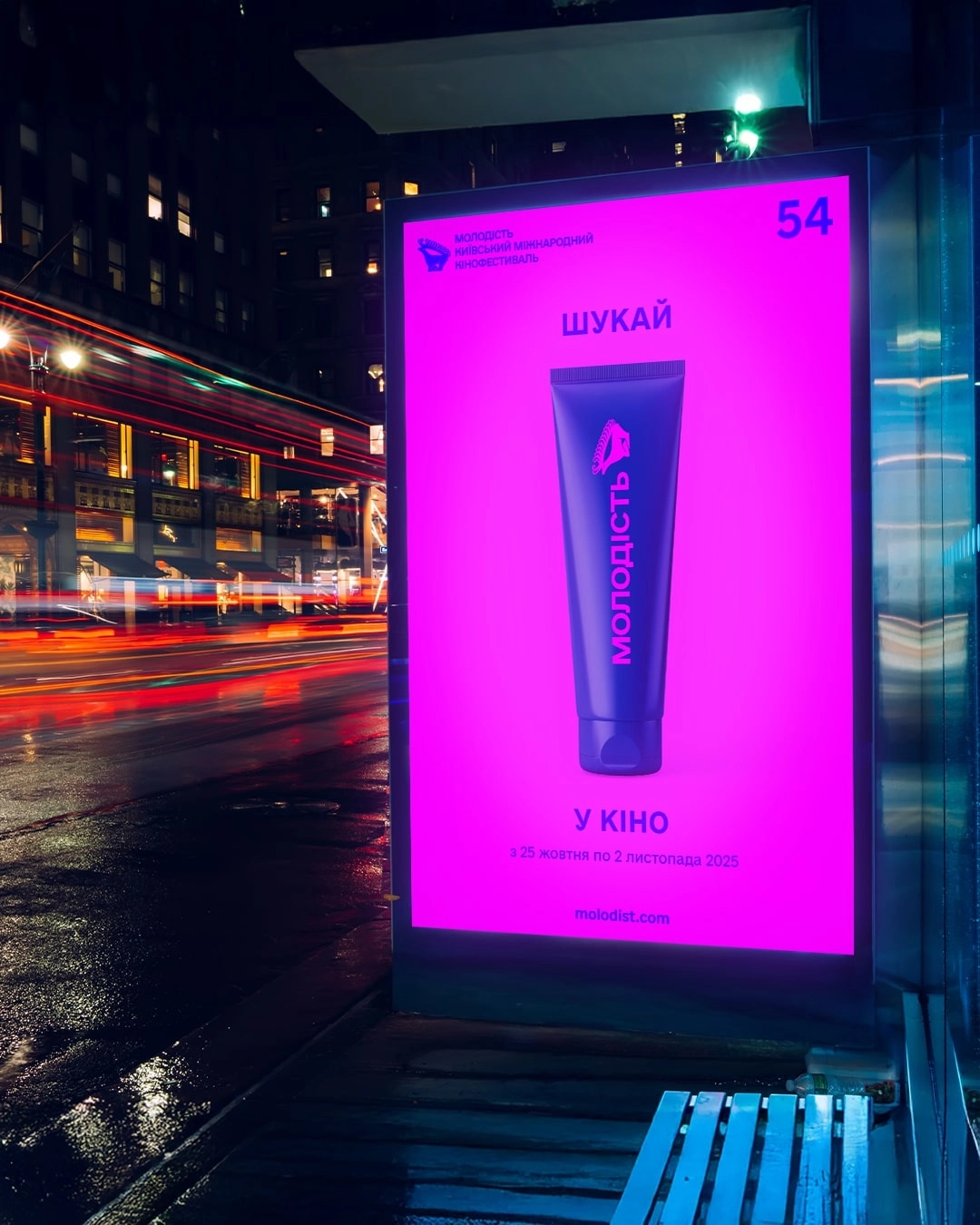 Молодість 2025 дати