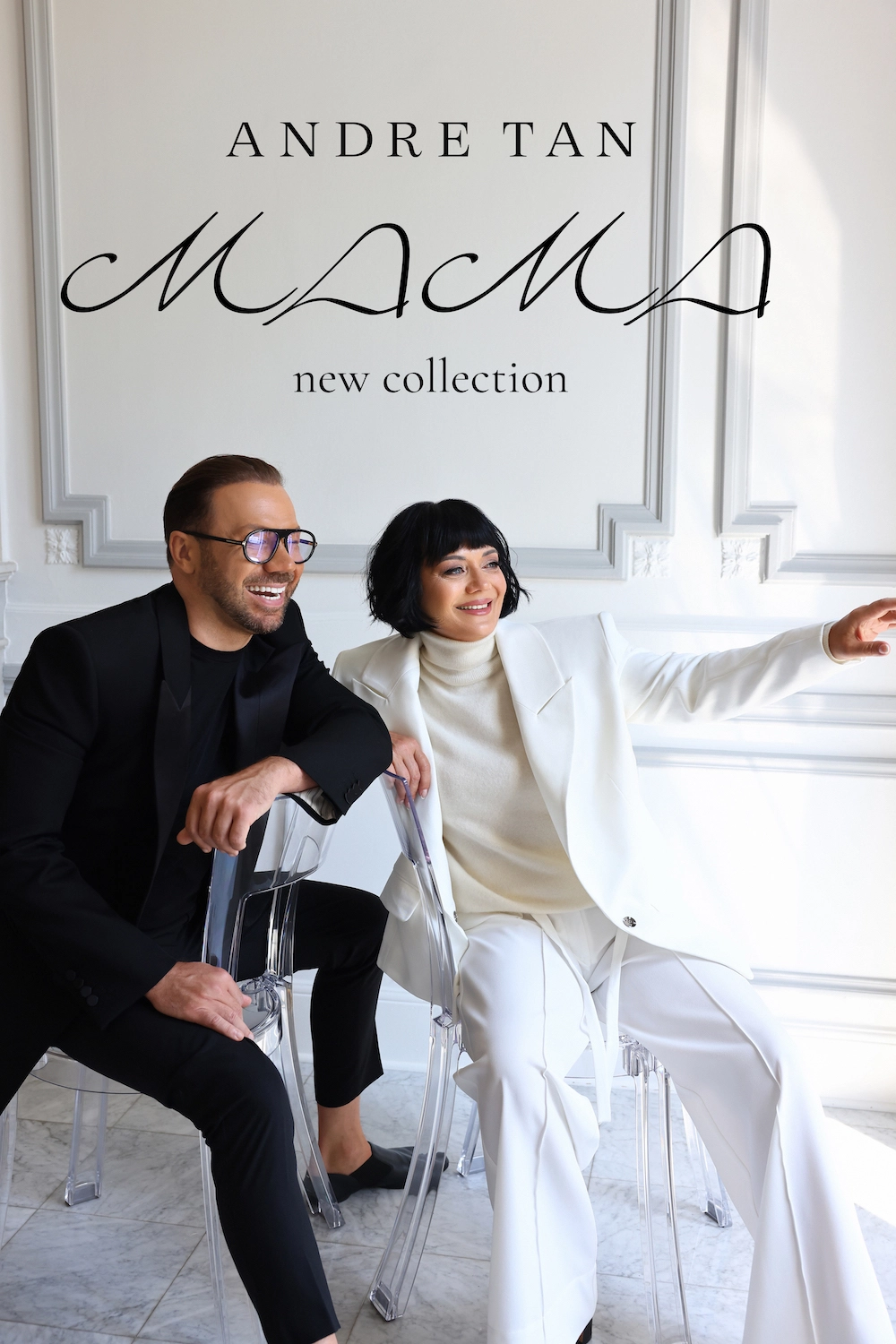 Андре Тан і його мама