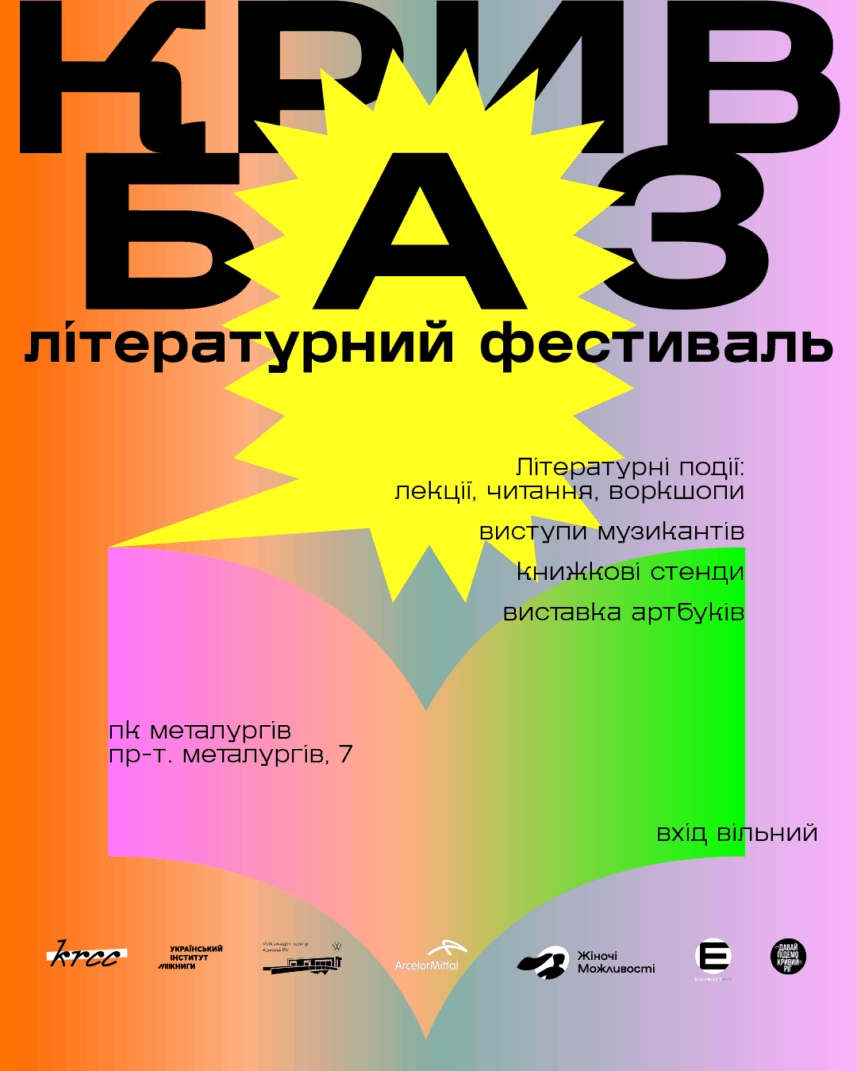 КривБаз — літературний фестиваль у Кривому Розі