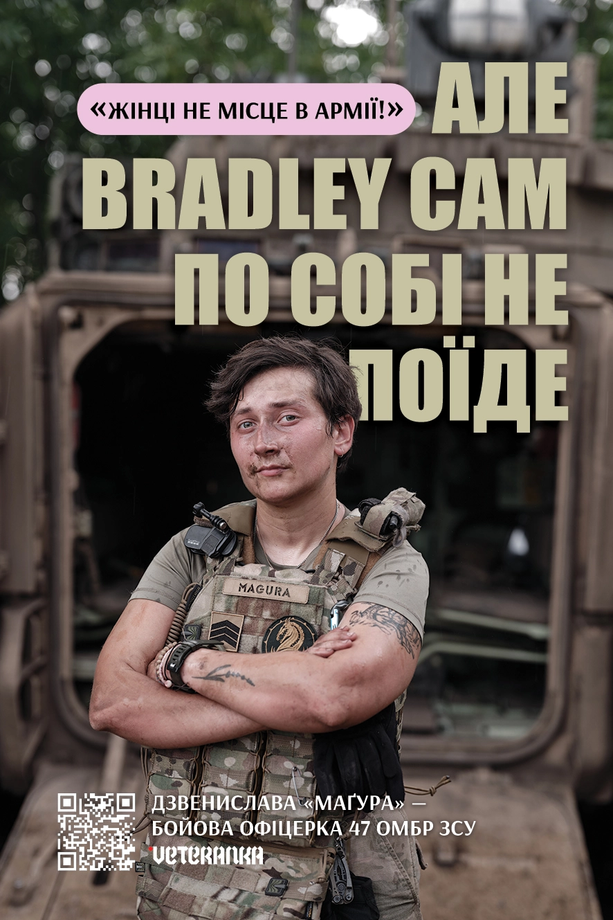 VETERANKA Женщины могут - кампания, посвященная защитницам