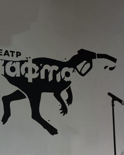 «Фестиваль перших п’єс»: у харківському театрі «Нафта»