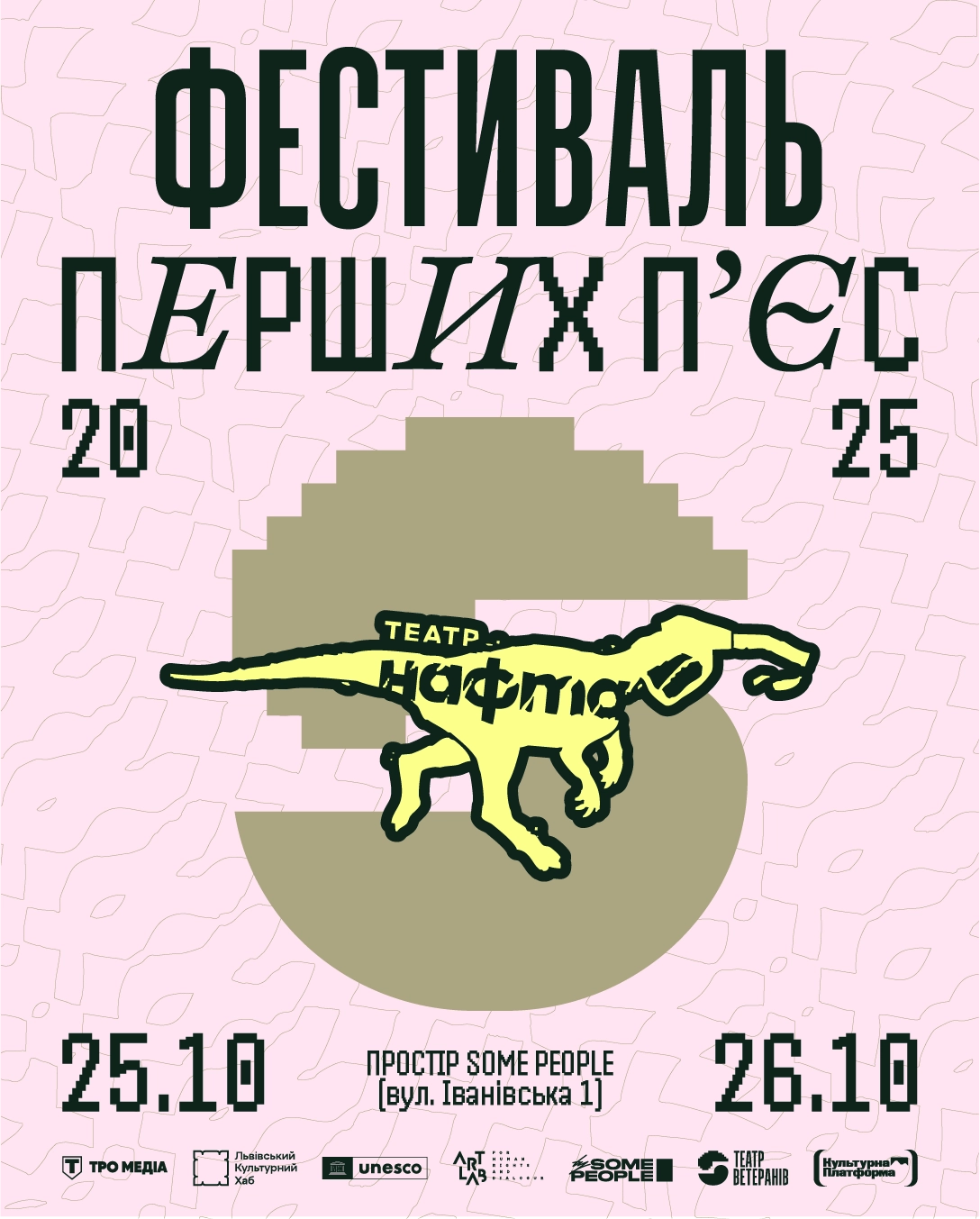 «Фестиваль перших п’єс»: у харківському театрі «Нафта»