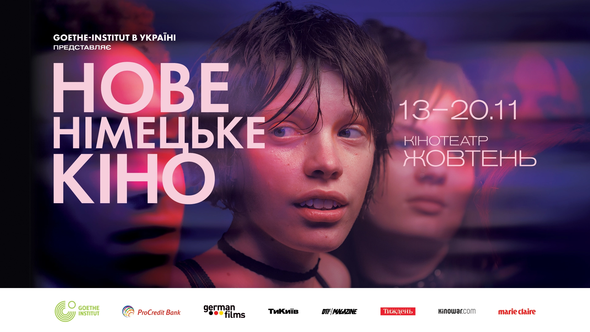 Нове німецьке кіно 2025 програма