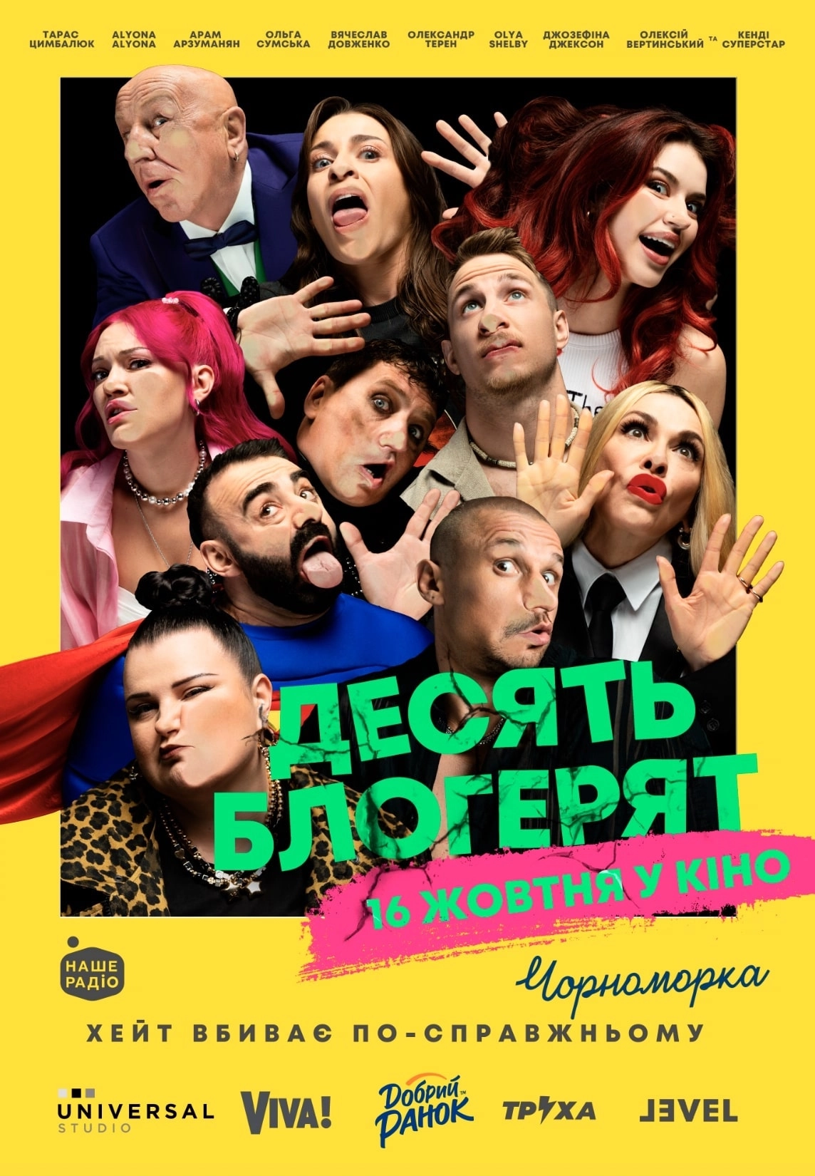 10 блогерят чорна комедія афіша