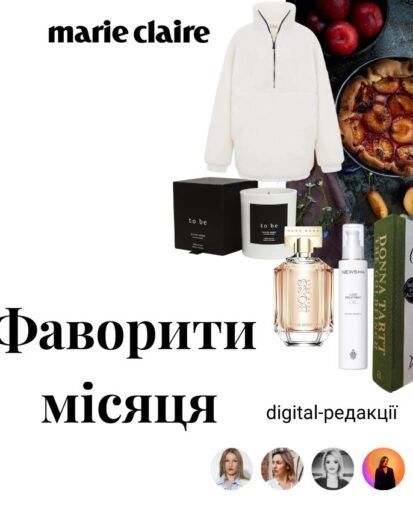 Фаворити жовтня 2025