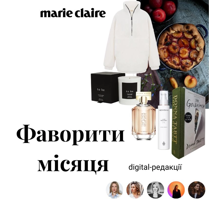 Фаворити жовтня 2025