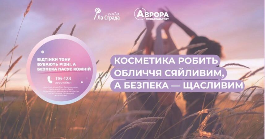 «16 днів активізму проти гендерно зумовленого насильства»