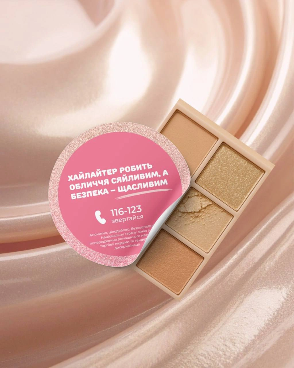 інформаційна кампанія