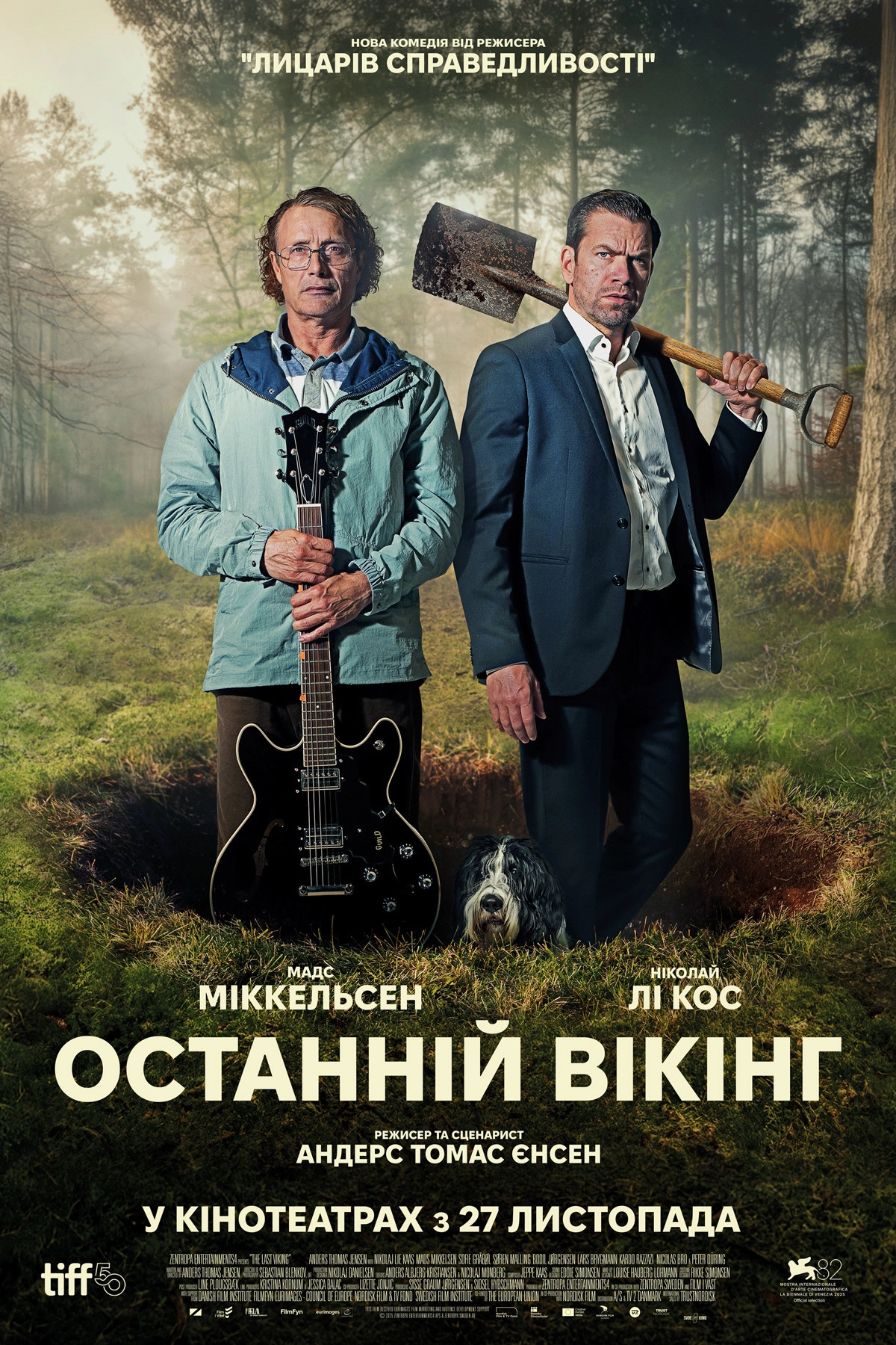 Комедія «Останній вікінг» 