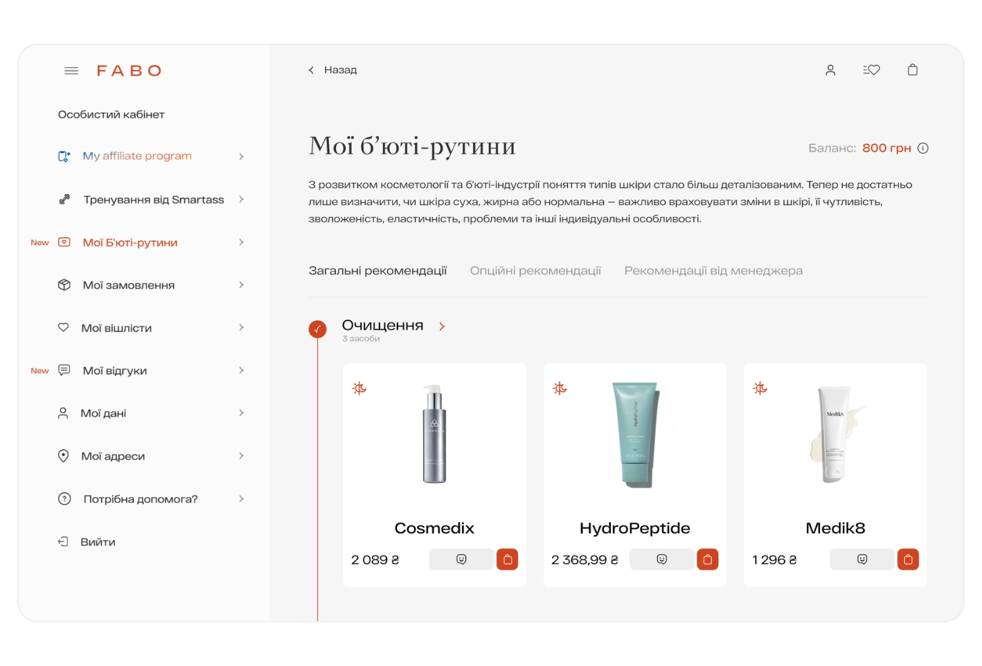 Персоналізована бʼюті-рутина