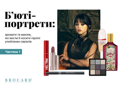 Б’юті-портрети: макіяж та парфуми, які могла б носити Венздей Аддамс з серіалу «Венздей»