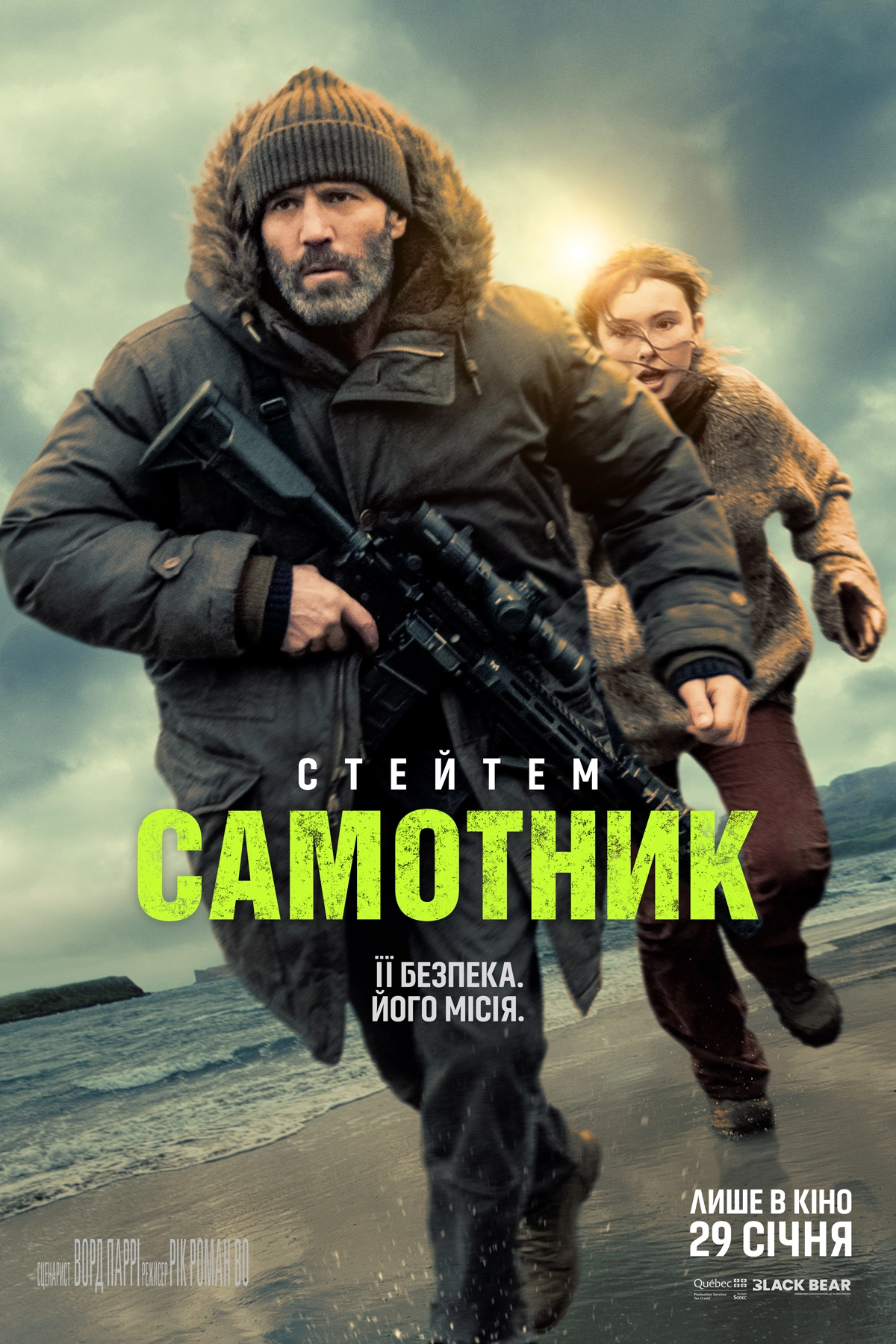 Самотник трейлер