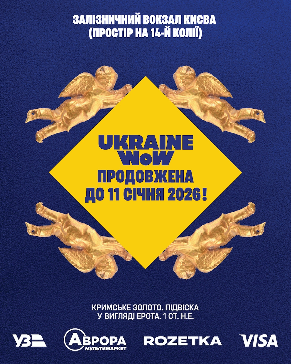 Ukraine WOW зимовий сезон