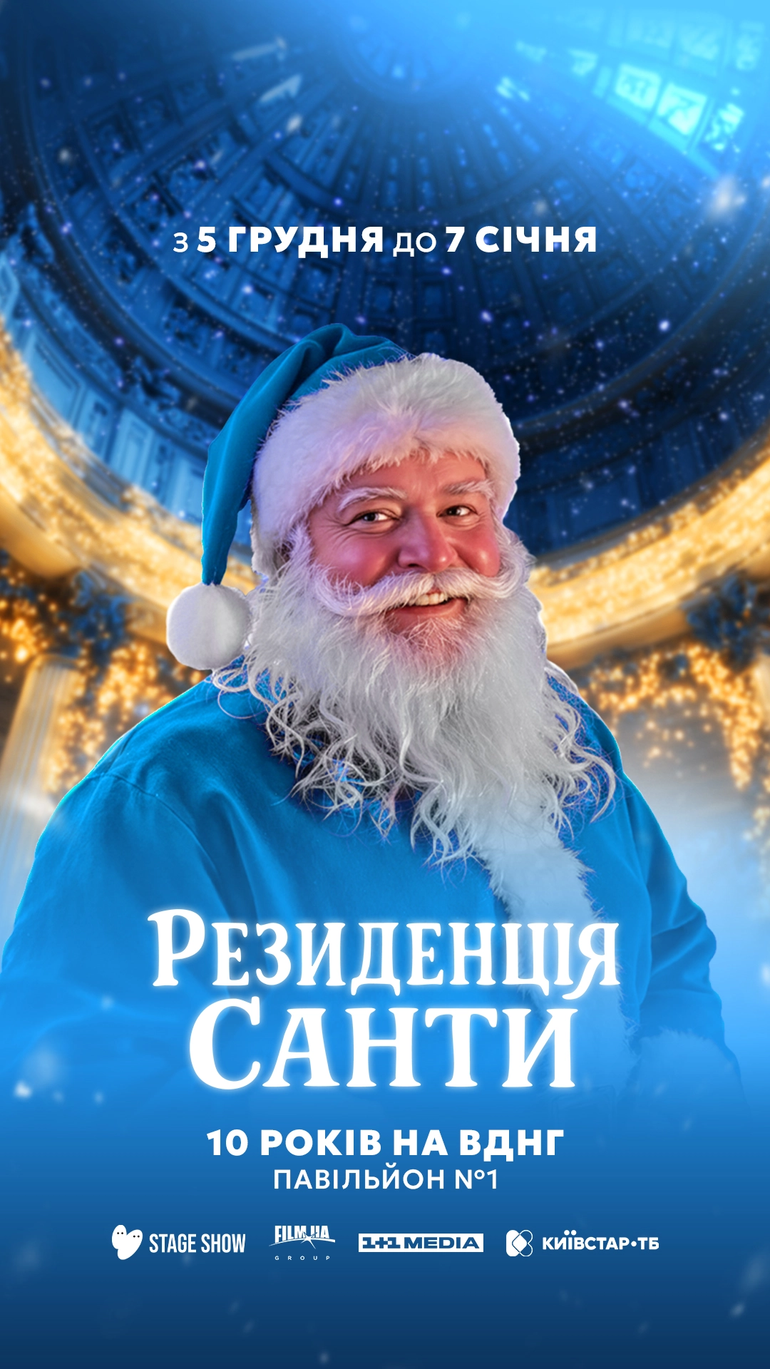 Резиденция Санты ВДНХ 2025